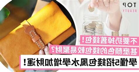 錢包 風水
